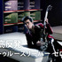 ハードロッカーに変身した、北村一樹／「トゥルースリーパー」シリーズ新TVCM
