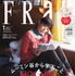 『フラウ（FRaU）』1月号