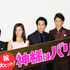 堤真一＆尾野真千子＆玉木宏＆菜々緒＆ナオト・インティライミ／『神様はバリにいる』初日舞台挨拶