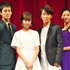 松坂桃李＆戸田恵梨香＆ユースケ・サンタマリア＆菜々緒／『エイプリールフールズ』完成披露試写会