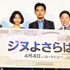 松田龍平＆松尾スズキ＆阿部サダヲ＆二階堂ふみ＆西田敏行／『ジヌよさらば～かむろば村へ～』完成披露試写会
