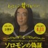 エイプリルフール『ソロモンの偽証』後篇・裁判-(C) 2015 「ソロモンの偽証」製作委員会