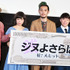 松田龍平＆二階堂ふみ＆阿部サダヲ＆西田敏行＆松尾スズキ／『ジヌよさらば～かむろば村へ～』初日