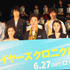 岡田将生、松岡茉優、成海璃子、白石隼也、高月彩良、清水尋也、鈴木伸之、柳俊太郎、瀬戸利樹、黒島結菜／『ストレイヤーズ・クロニクル』完成披露試写会