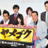 大島優子、北村一輝、勝地涼、本田翼、田中哲司、山口紗弥加、遠藤憲一／「ヤメゴク～ヤクザやめて頂きます～」特別試写会