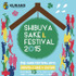渋谷区・みやしたこうえんにて開催される「SHIBUYA SAKE FESTIVAL 2015」