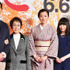 三浦貴大＆奈良岡朋子＆鈴木京香＆志田未来＆磯村一路監督／『おかあさんの木』記者会見