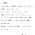 第一子を授かったことを発表／堺雅人直筆文