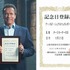 アーノルド・シュワルツェネッガー、記念登録証を手に満面の笑み／『ターミネーター：新起動／ジェニシス』 - (C) 2015 Paramount Pictures. All Rights Reserved.