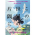 『この世界の片隅に』-(C)こうの史代・双葉社/「この世界の片隅に」製作委員会