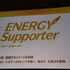新しいキャッチコピー「ENERGY　Supporter」ロゴ