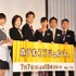 夏菜＆若村麻由美＆三浦翔平＆西内まりや＆高橋克典＆尾美としのり／TBS「ホテルコンシェルジュ」制作発表会見