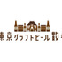 「東京クラフトビール散歩」開催