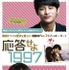 「応答せよ1997」　（C）CJ　E＆M　CORPORATION