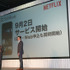 「Netflix」ソフトバンクとの業務提携