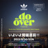東京・晴海客船ターミナル野外広場で開催される「The Do-Over TOKYO 2015 presented by Adidas Originals」
