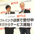 「南海キャンディーズ」山里亮太、リード・ヘイスティングス氏／「Netflix」国内サービス開始記念イベント