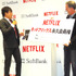 「南海キャンディーズ」山里亮太、リード・ヘイスティングス氏／「Netflix」国内サービス開始記念イベント