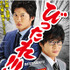 『劇場版 びったれ!!!』全国版ポスター - (C) 田島隆・高橋昌大（別冊ヤングチャンピオン）2013 / 2014「びったれ!!!」製作委員会