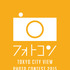 東京シティビューから撮影した風景写真のフォトコンテストを開催