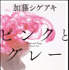 「ピンクとグレー」文庫書影-(C) 2015『ピンクとグレー』製作委員会