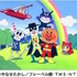 それいけ！アンパンマンショーも開催　(c)やなせたかし／フレーベル館・TMS・NTV