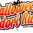 名古屋で「ハロウィンおどりラン」が開催…エンターテイメント系マラソンイベント