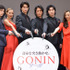 安藤政信、土屋アンナ、東出昌大、桐谷健太、柄本佑、福島リラ／『GONIN サーガ』完成披露試写会