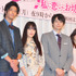 速水もこみち、高梨臨、古川雄輝、石原さとみ／「5→9 ～私に恋したお坊さん～」制作発表会見