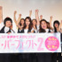 『ピッチ・パーフェクト2』試写会