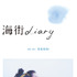 『海街diary』(C)2015吉田秋生・小学館／フジテレビジョン　小学館　東宝　ギャガ
