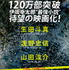 生田斗真×浅野忠信×山田涼介／『グラスホッパー』　(C)2015「グラスホッパー」製作委員会