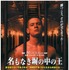 『名もなき塀の中の王』ポスタービジュアル- （Ｃ）STARRED UP FILMS LIMITED AND CHANNEL FOUR TELEVISION CORPORATION 2013
