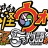 『映画 妖怪ウォッチ エンマ大王と5つの物語だニャン！』-(C) LEVEL-5／映画『妖怪ウォッチ』プロジェクト 2015