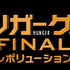 『ハンガー・ゲーム FINAL： レボリューション』(C)2015 LIONS GATE FILMS INC.ALL RIGHTS RESERVED.