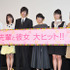 『先輩と彼女』初日舞台挨拶