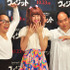 藤田ニコル、お笑いコンビ「トレンディエンジェル」／『ヴィジット』公開前イベント