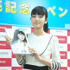 水谷果穂／写真集「水谷果穂」発売記念握手会
