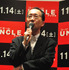 落合浩太郎／『コードネーム U.N.C.L.E』試写会