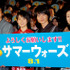 『サマーウォーズ』完成披露試写会。（左から）細田守監督、桜庭ななみ、神木隆之介、富司純子