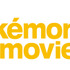 「ポケモン・ザ・ムービーXY&Z」ロゴ- (C) Nintendo･Creatures･GAME FREAK･TV Tokyo･ShoPro･JR Kikaku (C) Pokemon (C) 2016 ピカチュウプロジェクト