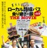 『ローカル路線バス乗り継ぎの旅　THE　MOVIE』（C）2015「ローカル路線バス乗り継ぎの旅　THE MOVIE」製作委員会