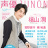 「声優JUNON　vol.3」表紙