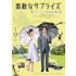 『素敵なサプライズ　ブリュッセルの奇妙な代理店』ポスタービジュアル -(C)2015 SURPRISE FILMPRODUCTIE VOF / VARA / PRIME TIME / RIVA FILM / FASTNET FILMS