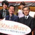 「お義父さんと呼ばせて」制作発表会見
