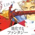 天野喜孝展 ガッチャマンからFFまで100点以上が集結　有楽町で開催