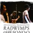 『RADWIMPSのHESONOO Documentary Film』（C)2016“HESONOO”FILM PARTNERS