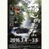 「菊池映画祭2016」