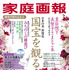 『家庭画報3月号』で日本フィギュアスケート特集