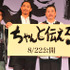『ちゃんと伝える』完成披露試写会（左から）園子温監督、AKIRA、奥田瑛二、高橋恵子